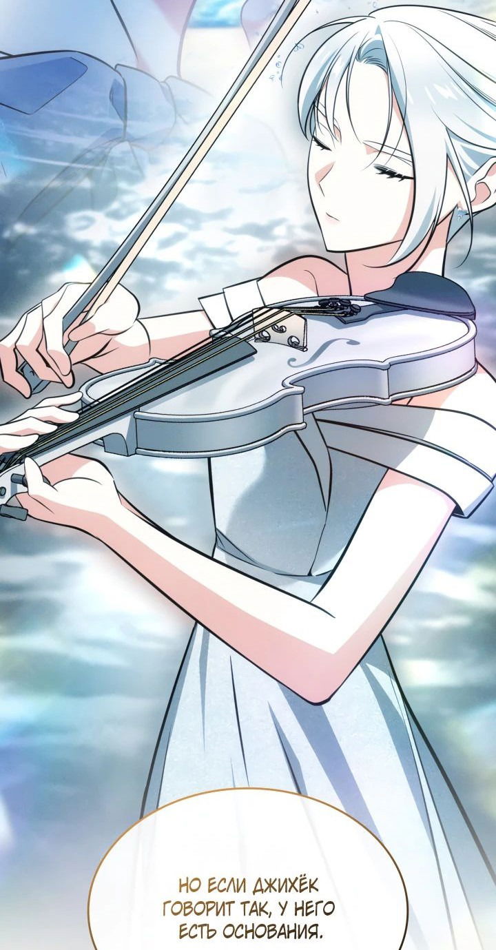 Манга Меня благословили боги музыки - Глава 77 Страница 33