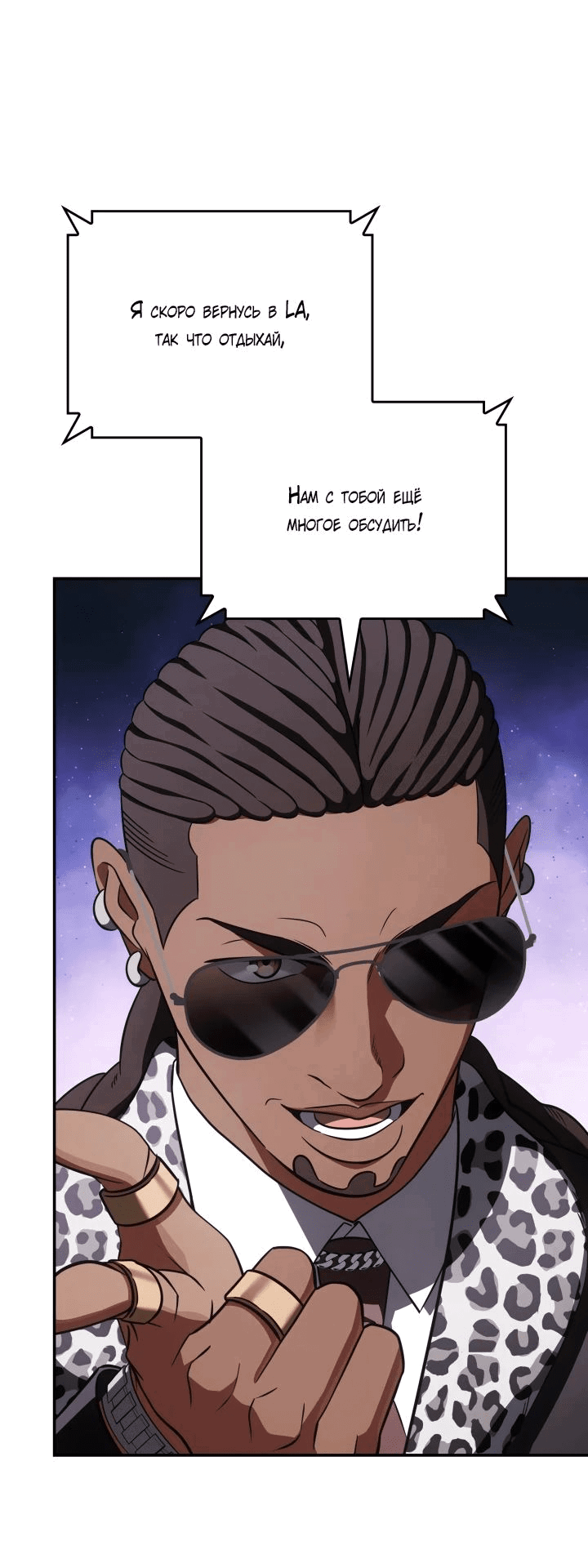 Манга Меня благословили боги музыки - Глава 77 Страница 49