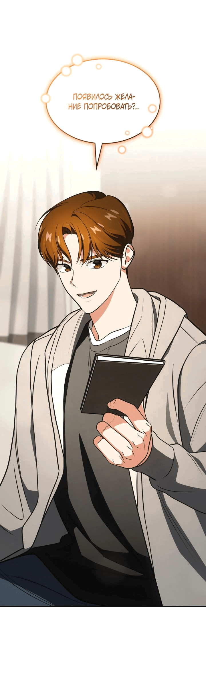 Манга Меня благословили боги музыки - Глава 77 Страница 57