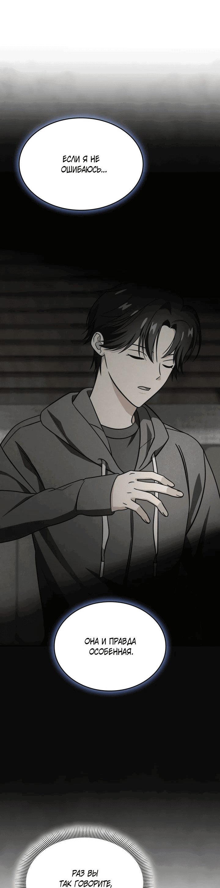 Манга Меня благословили боги музыки - Глава 77 Страница 7