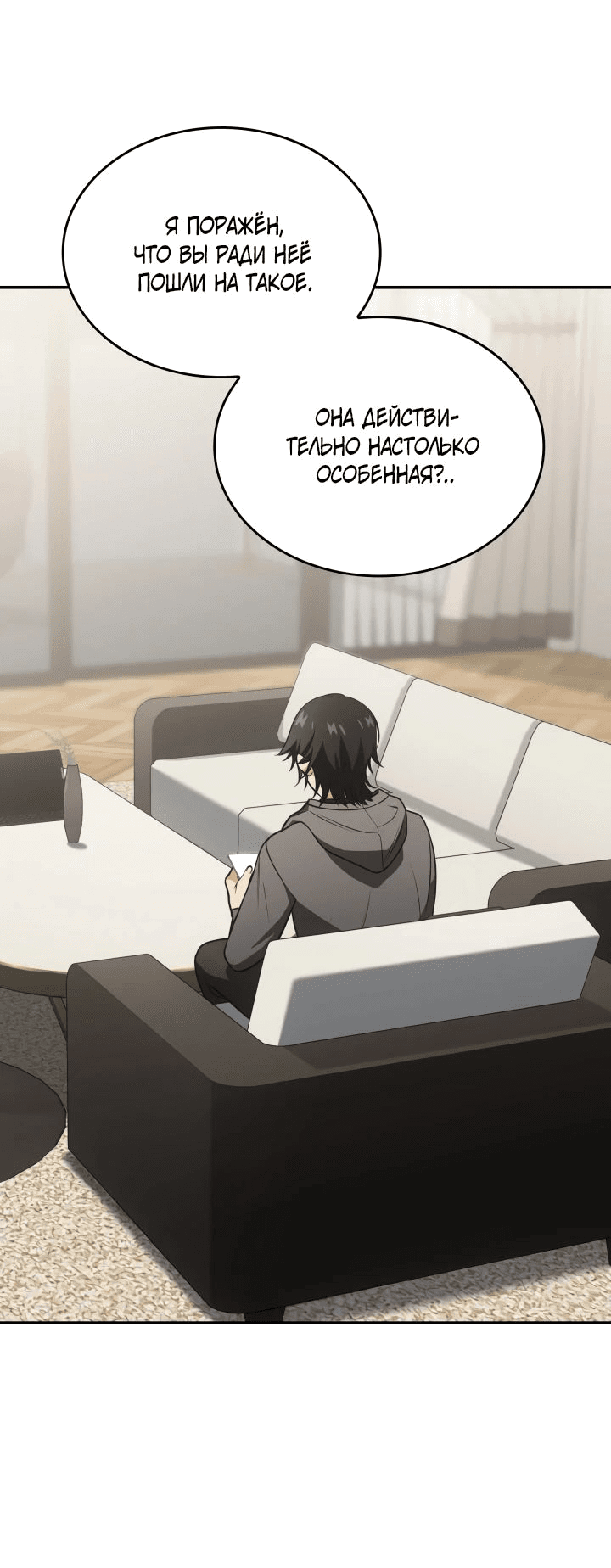 Манга Меня благословили боги музыки - Глава 77 Страница 5