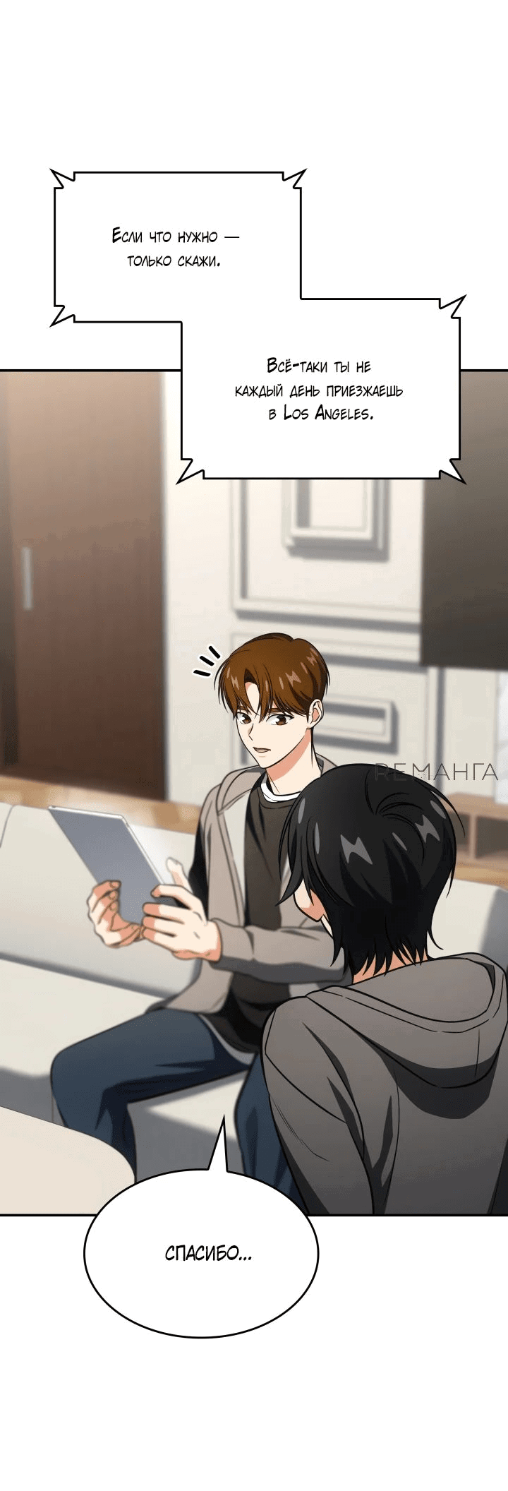 Манга Меня благословили боги музыки - Глава 77 Страница 42