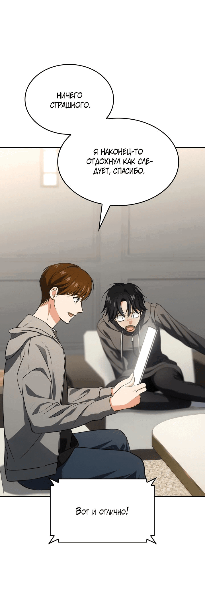 Манга Меня благословили боги музыки - Глава 77 Страница 41