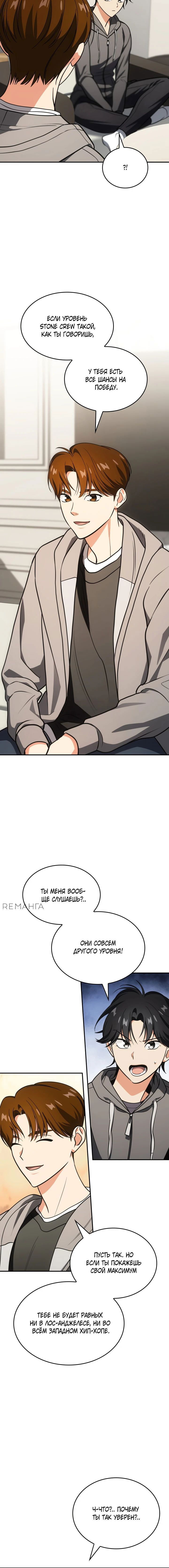 Манга Меня благословили боги музыки - Глава 77 Страница 29