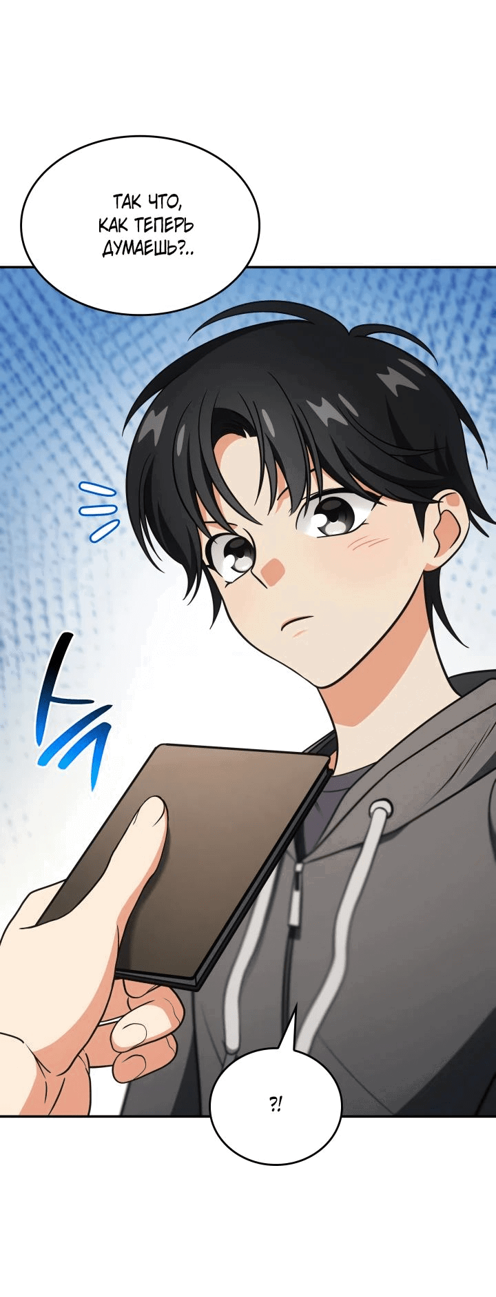 Манга Меня благословили боги музыки - Глава 77 Страница 56