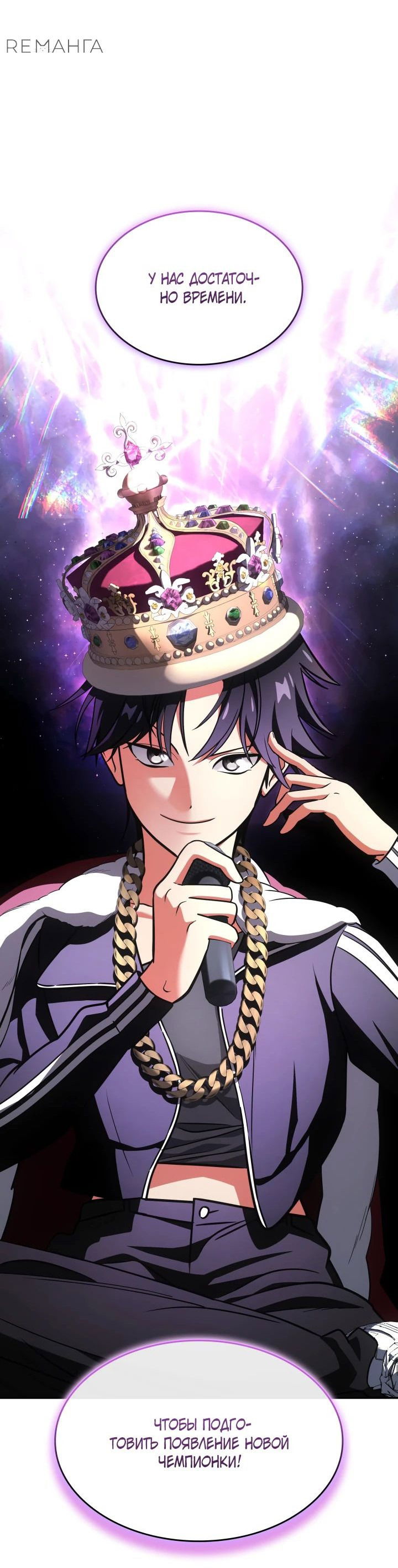 Манга Меня благословили боги музыки - Глава 77 Страница 12