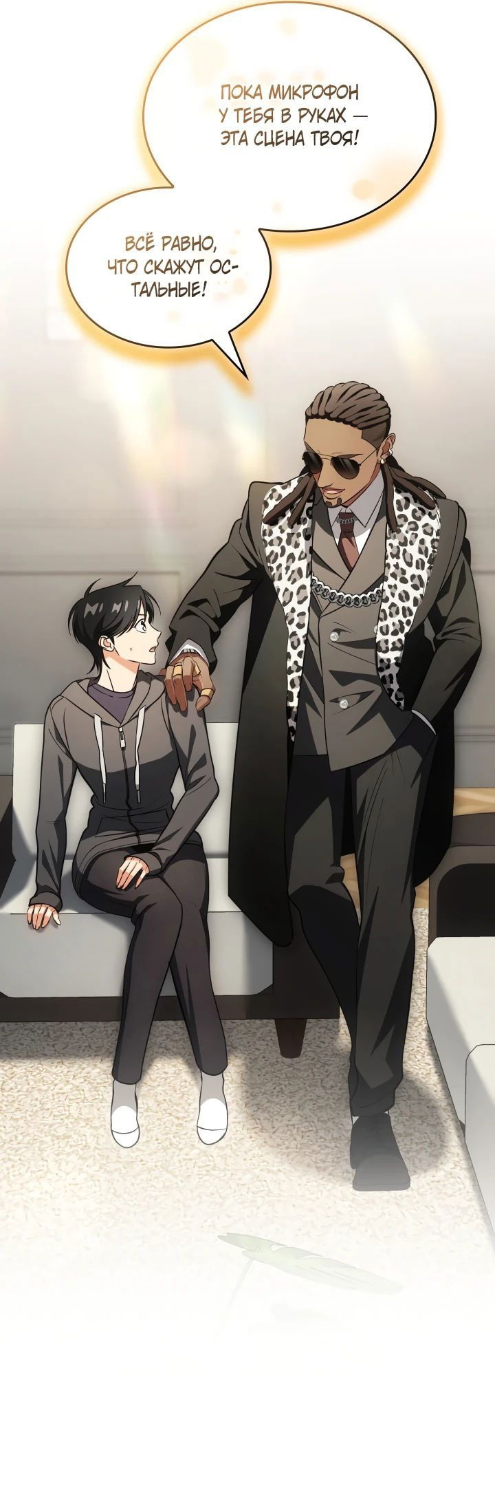 Манга Меня благословили боги музыки - Глава 77 Страница 46
