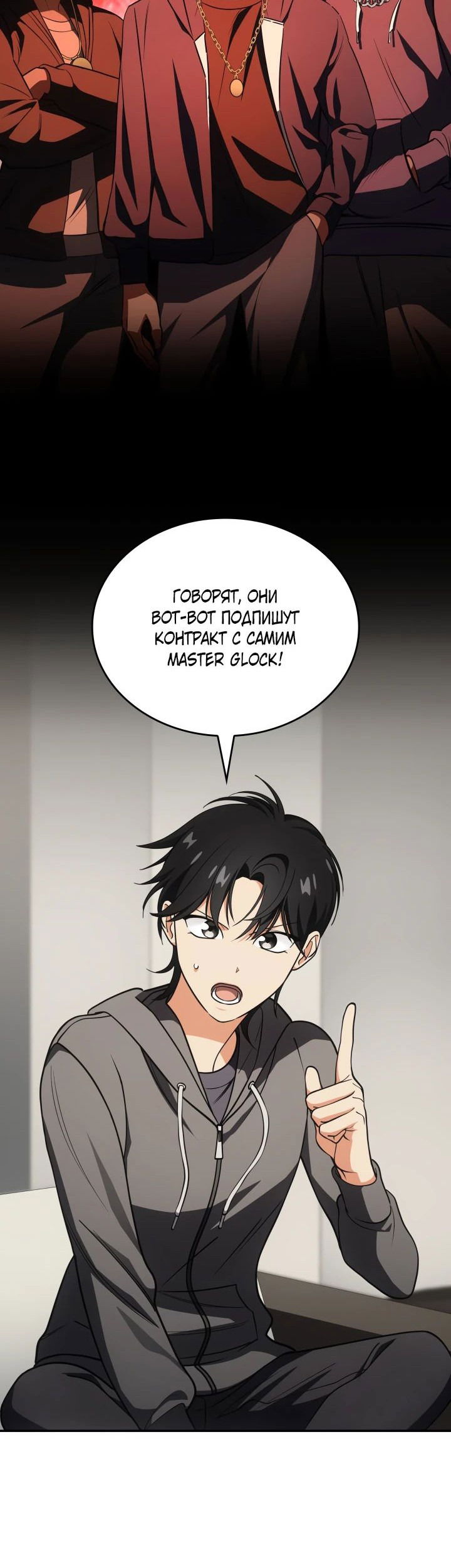 Манга Меня благословили боги музыки - Глава 77 Страница 26