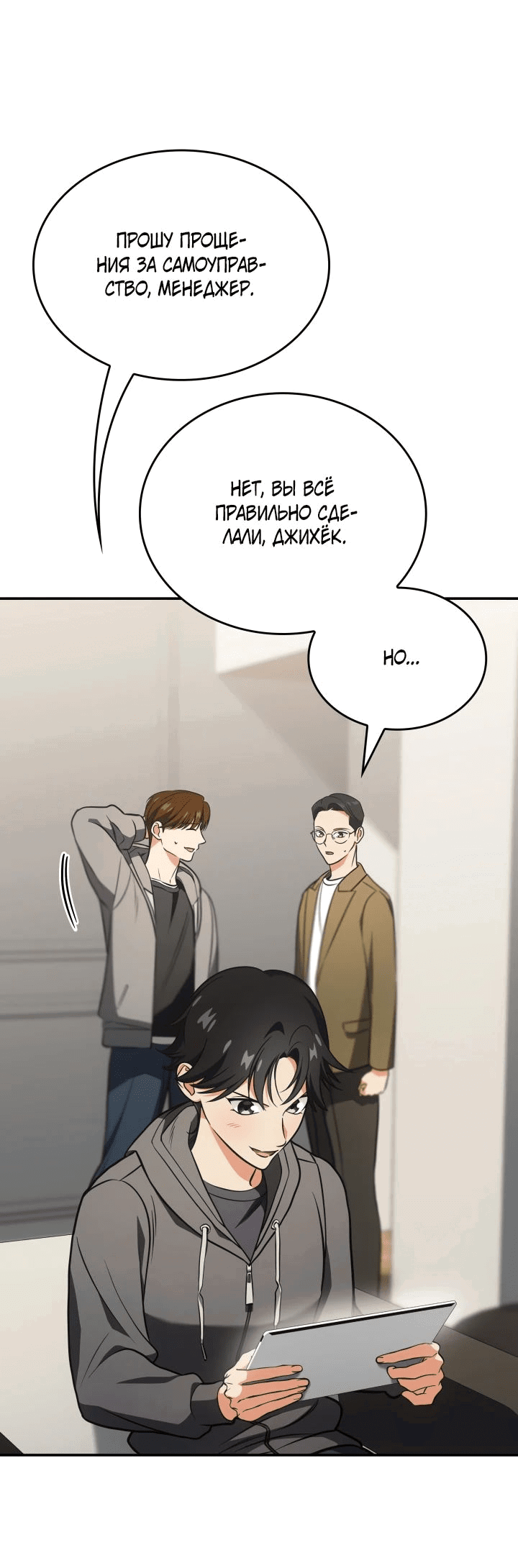 Манга Меня благословили боги музыки - Глава 77 Страница 4