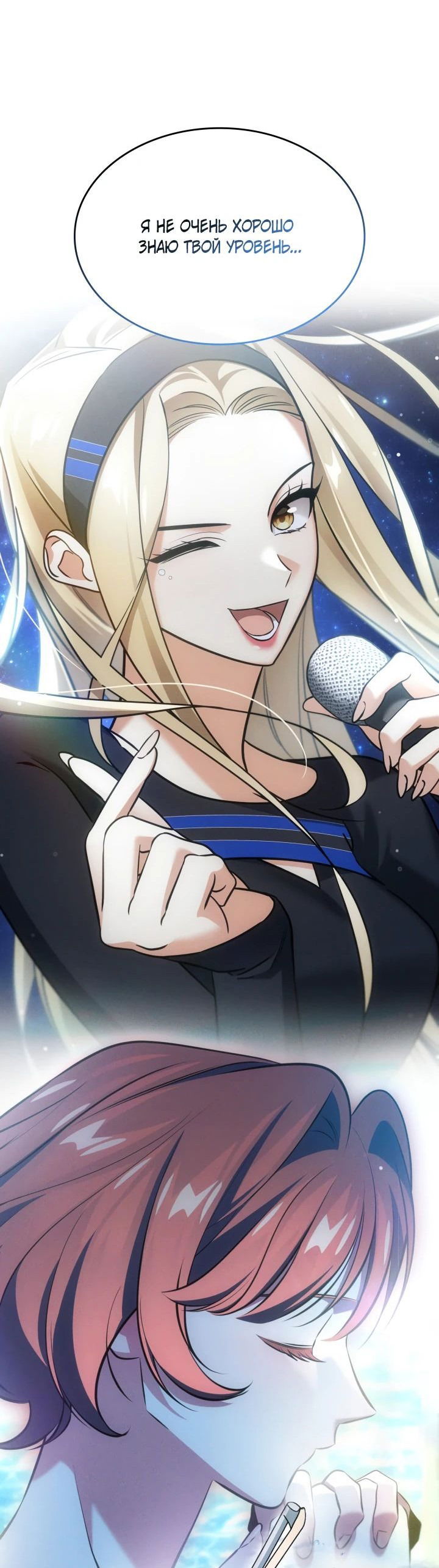 Манга Меня благословили боги музыки - Глава 77 Страница 32