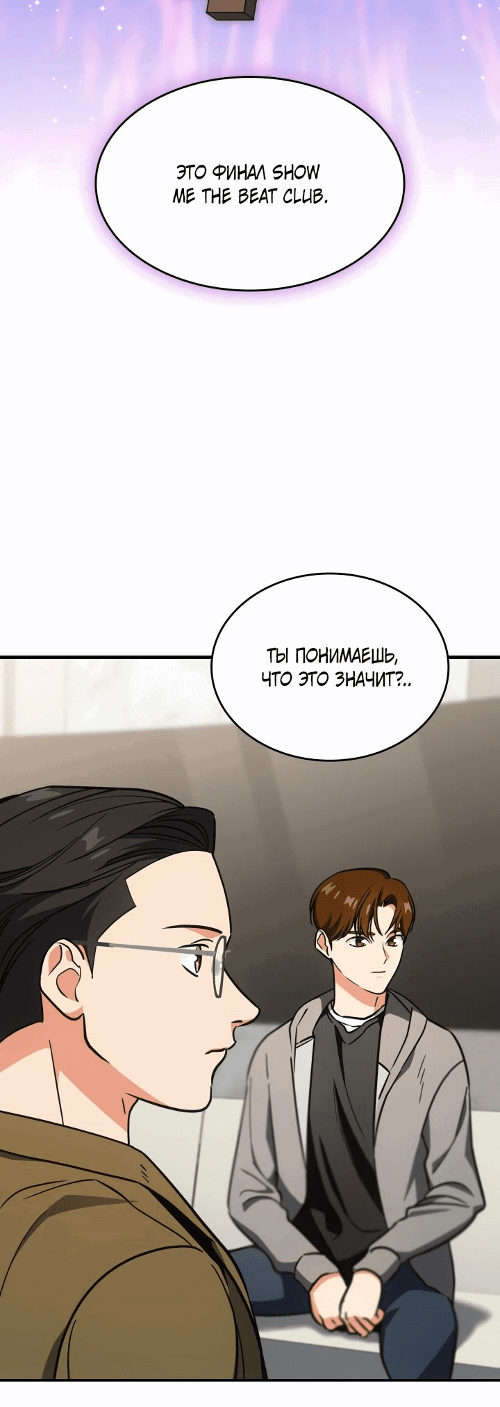 Манга Меня благословили боги музыки - Глава 77 Страница 20