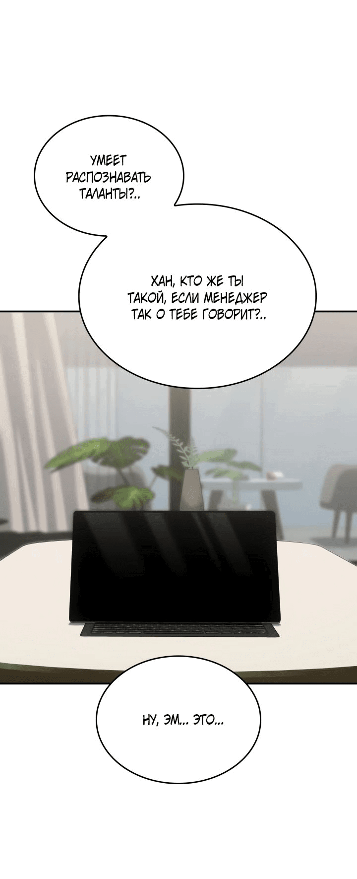 Манга Меня благословили боги музыки - Глава 77 Страница 36