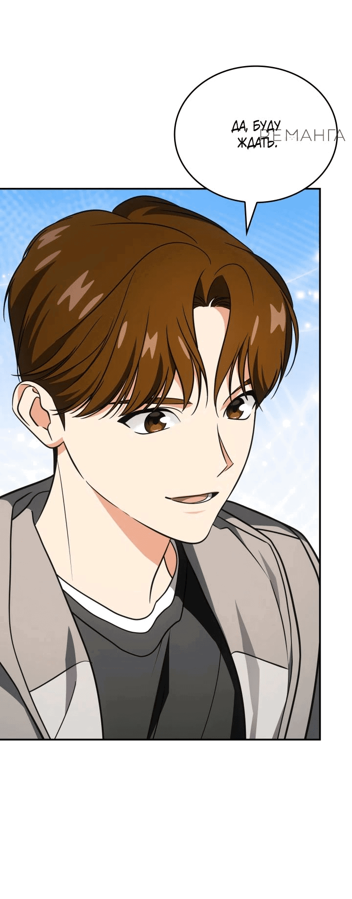 Манга Меня благословили боги музыки - Глава 77 Страница 50