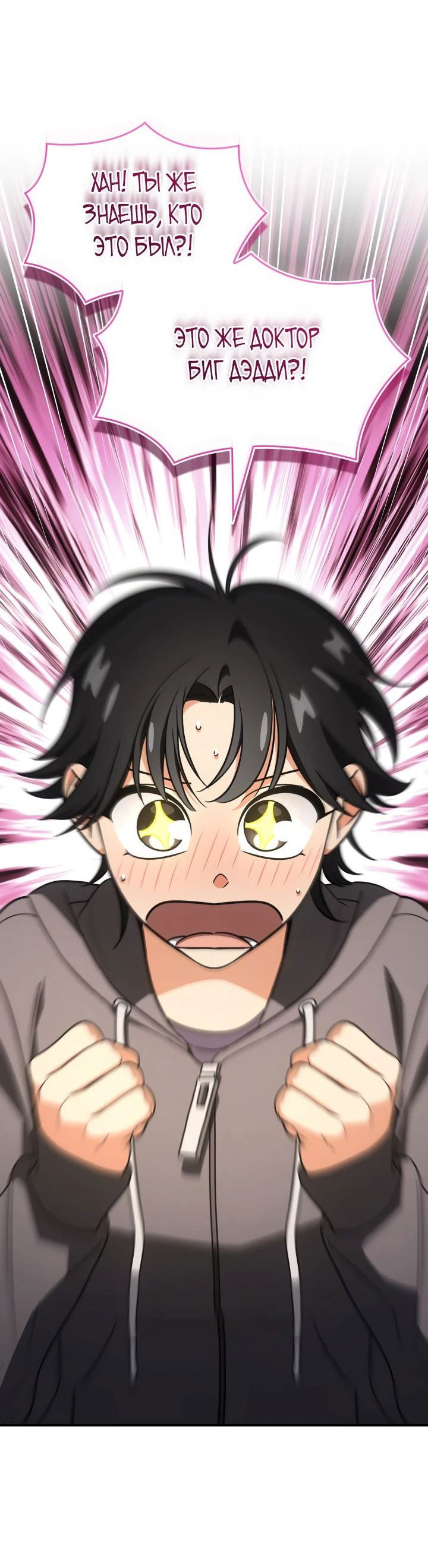 Манга Меня благословили боги музыки - Глава 77 Страница 53