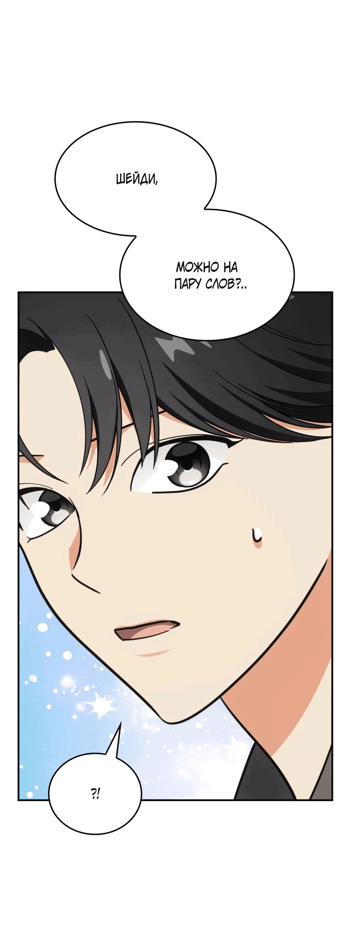 Манга Меня благословили боги музыки - Глава 77 Страница 31