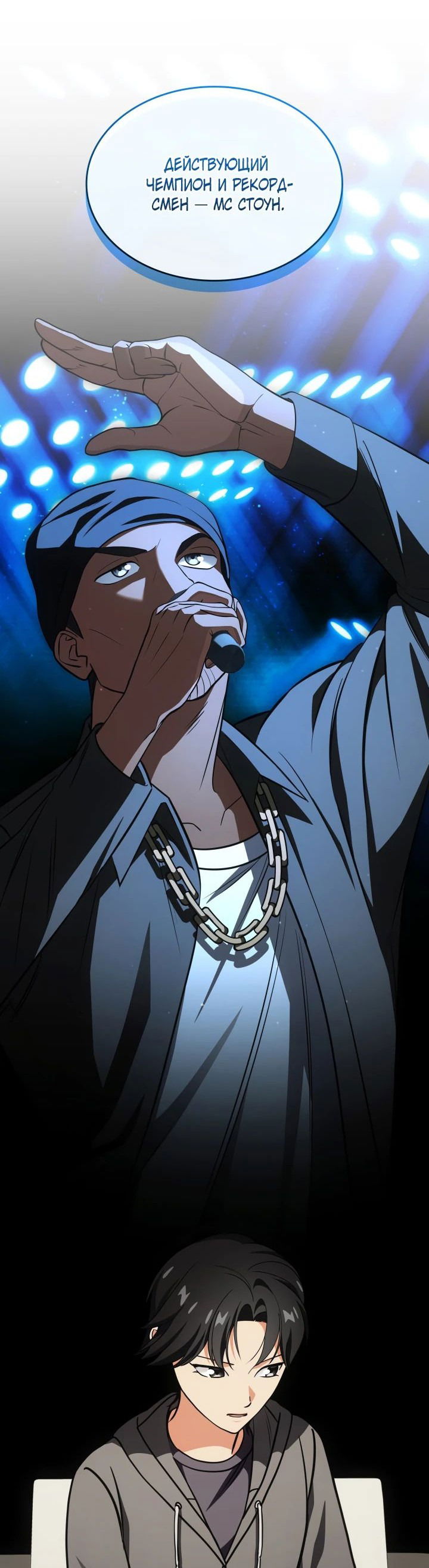 Манга Меня благословили боги музыки - Глава 77 Страница 21