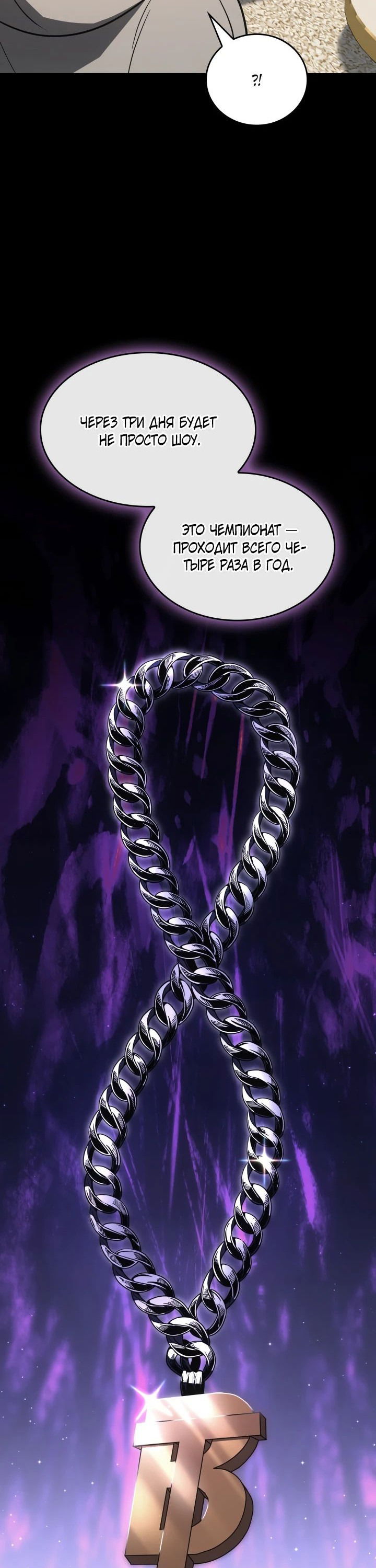 Манга Меня благословили боги музыки - Глава 77 Страница 19