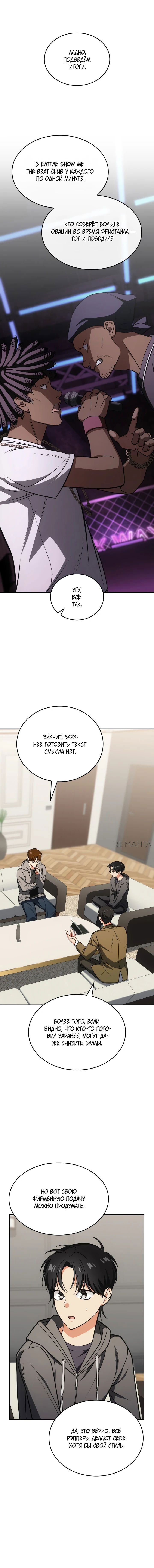 Манга Меня благословили боги музыки - Глава 77 Страница 14