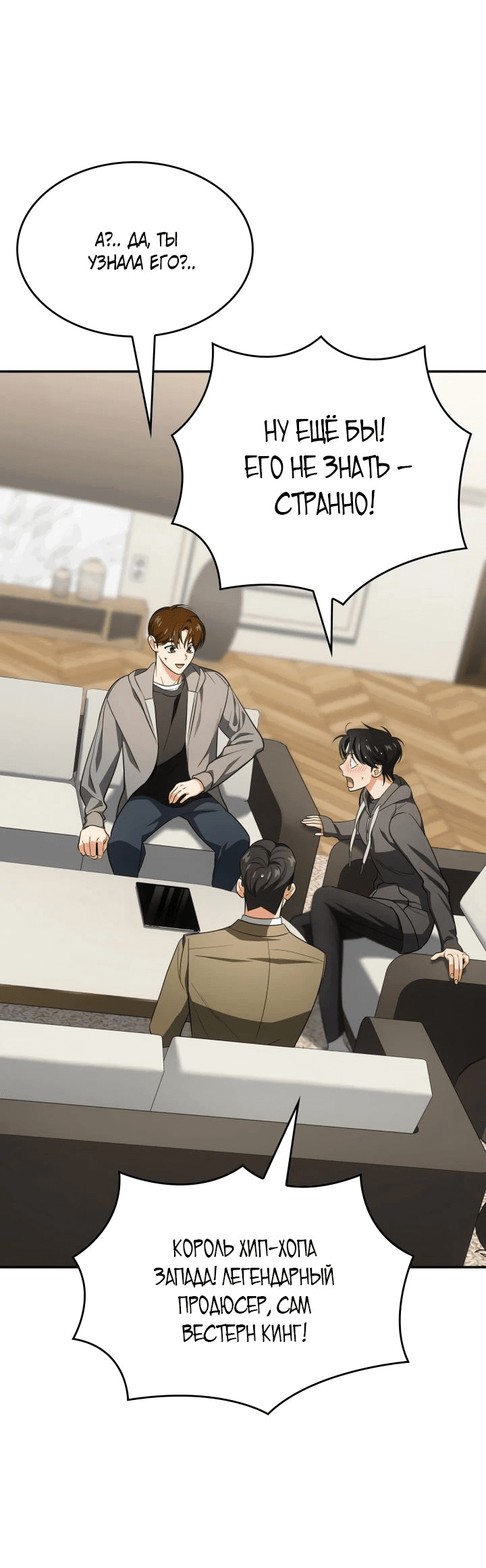 Манга Меня благословили боги музыки - Глава 77 Страница 54