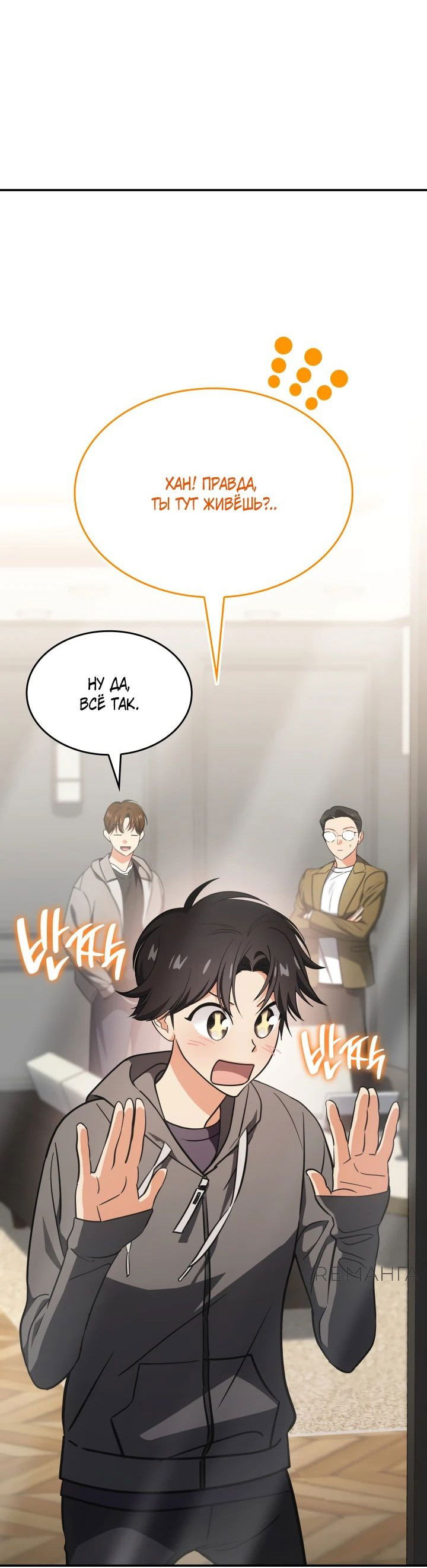 Манга Меня благословили боги музыки - Глава 77 Страница 2