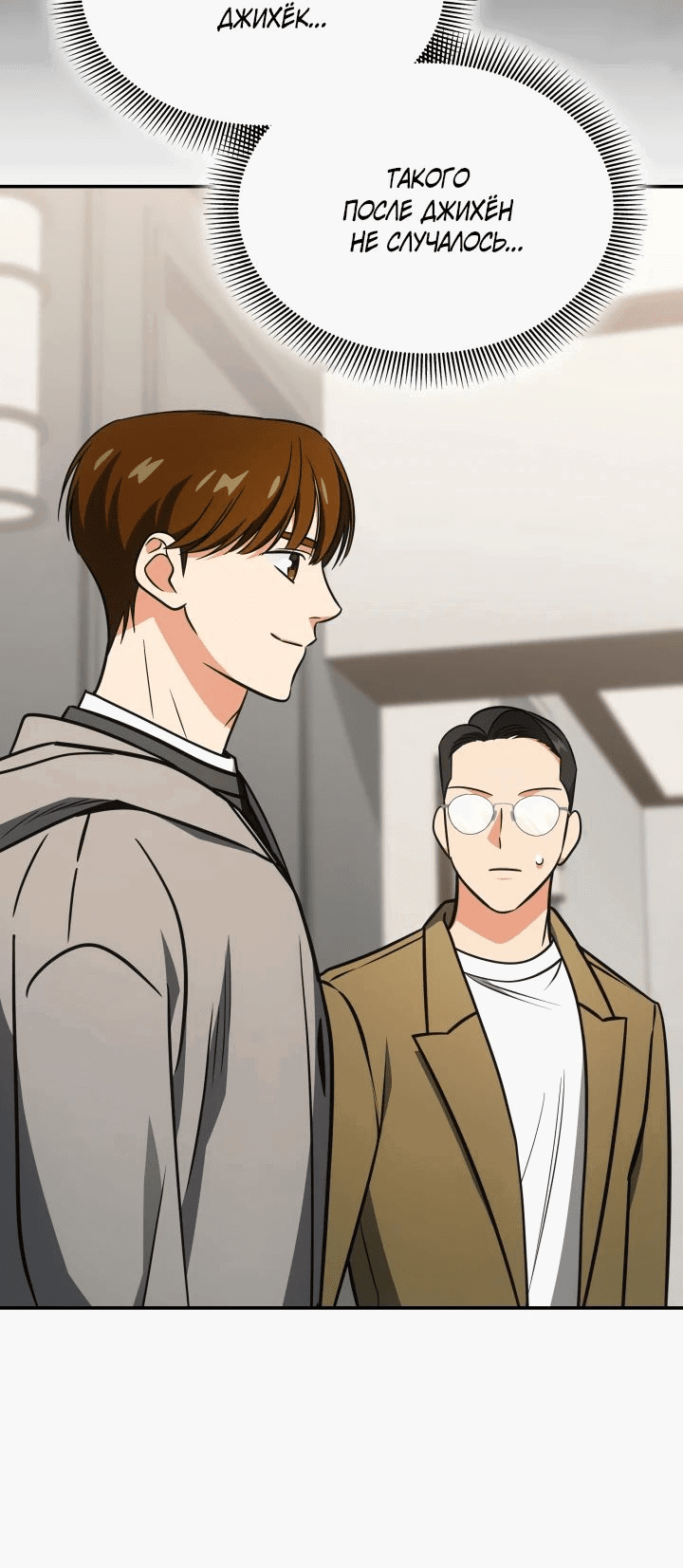 Манга Меня благословили боги музыки - Глава 77 Страница 8