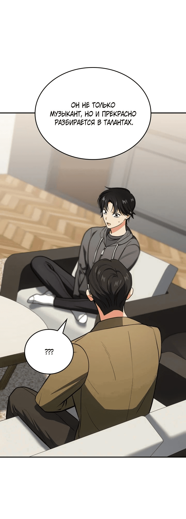 Манга Меня благословили боги музыки - Глава 77 Страница 35