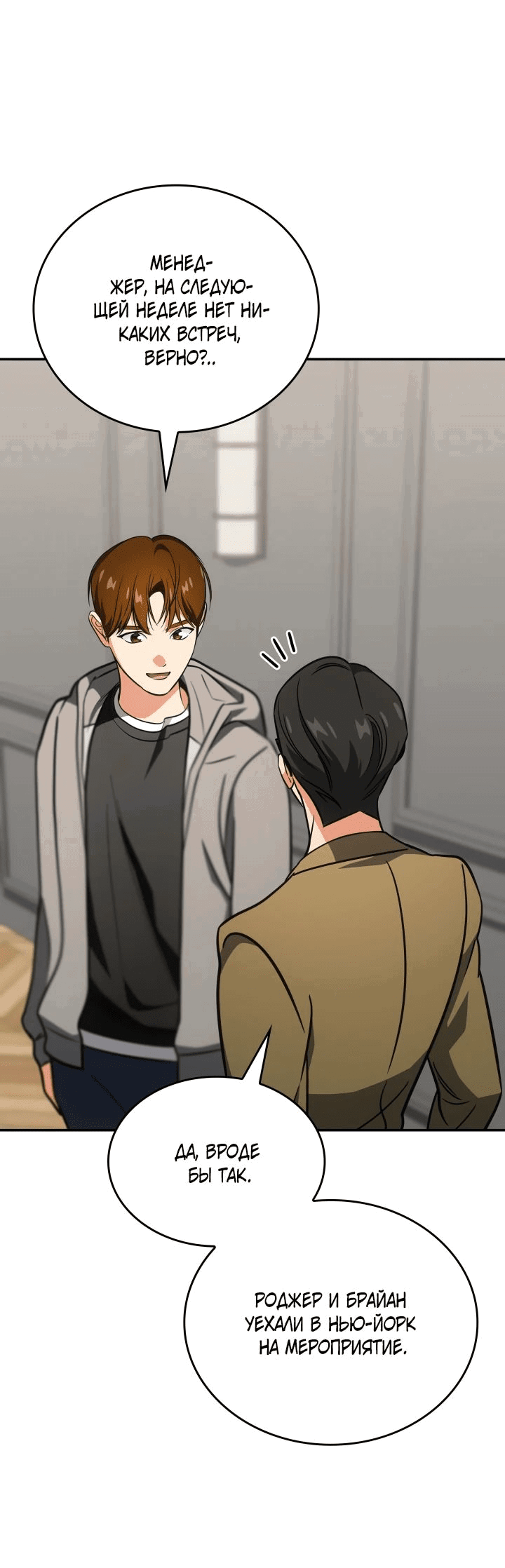 Манга Меня благословили боги музыки - Глава 77 Страница 10