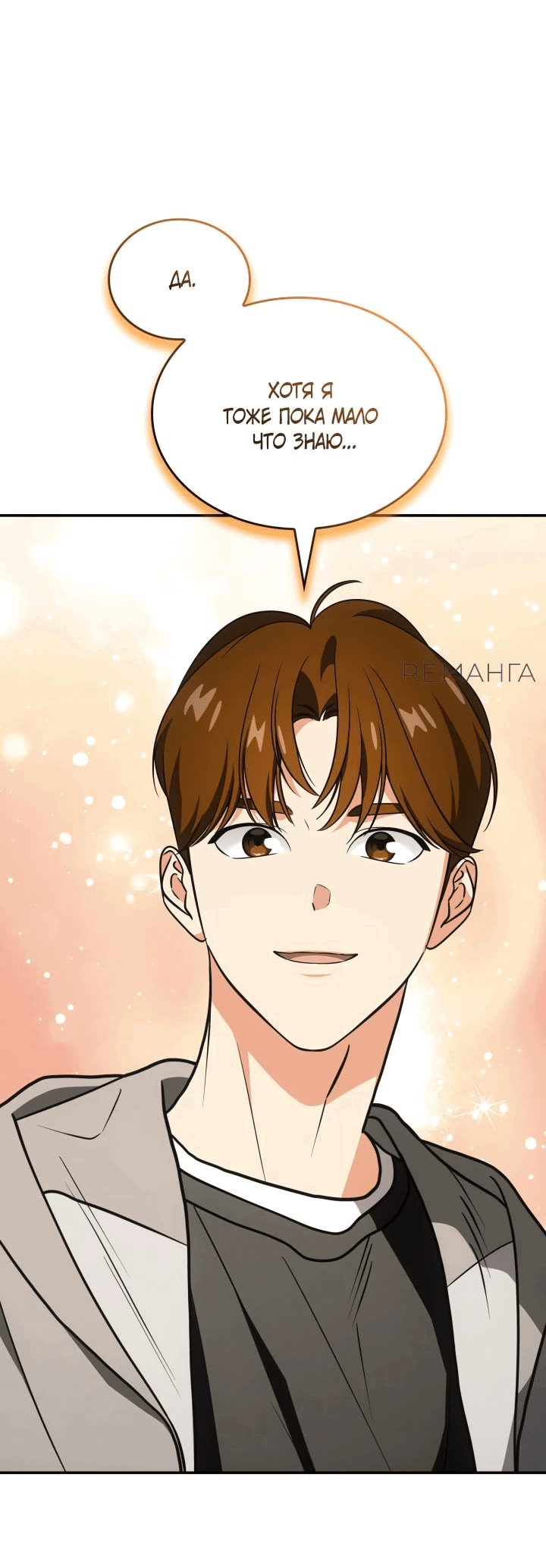 Манга Меня благословили боги музыки - Глава 77 Страница 6