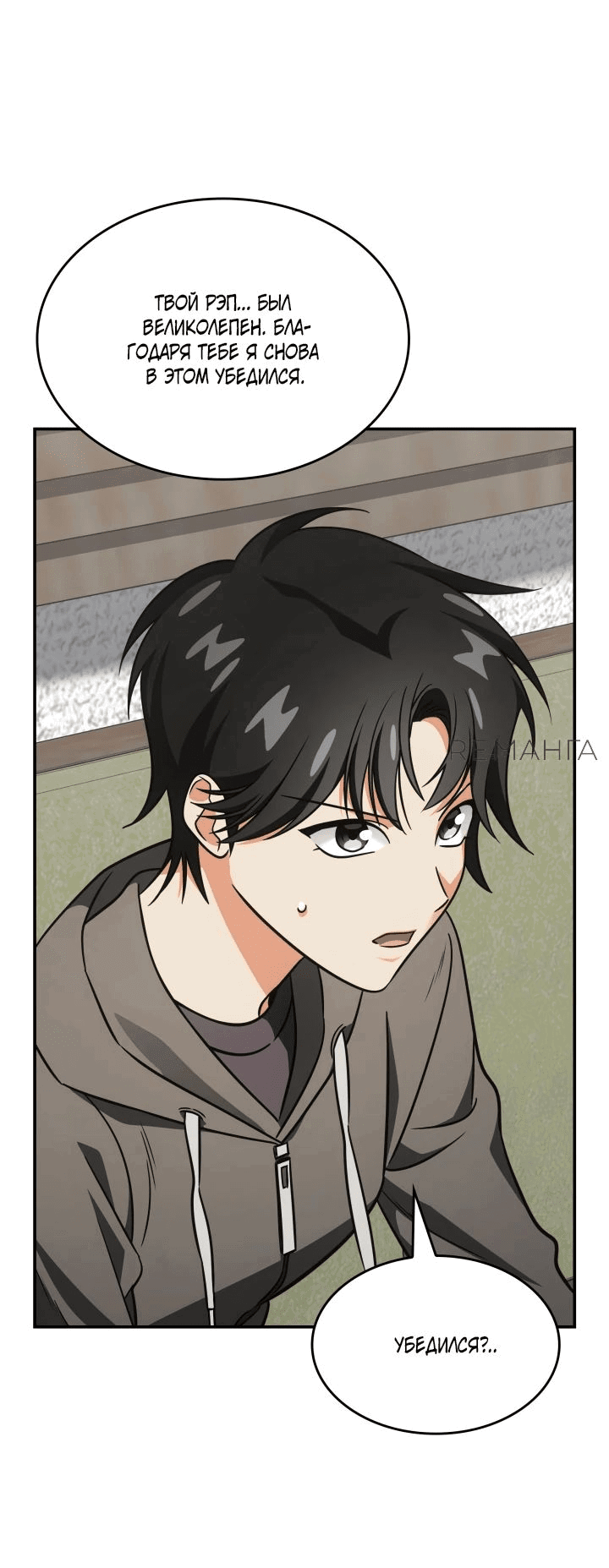 Манга Меня благословили боги музыки - Глава 76 Страница 52
