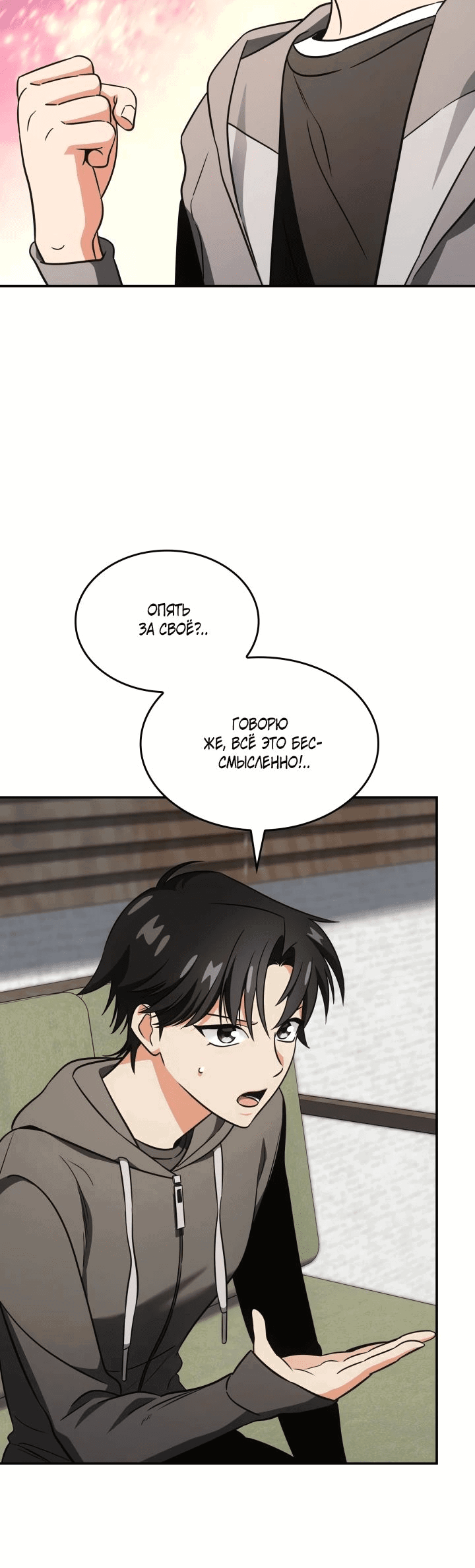 Манга Меня благословили боги музыки - Глава 76 Страница 54