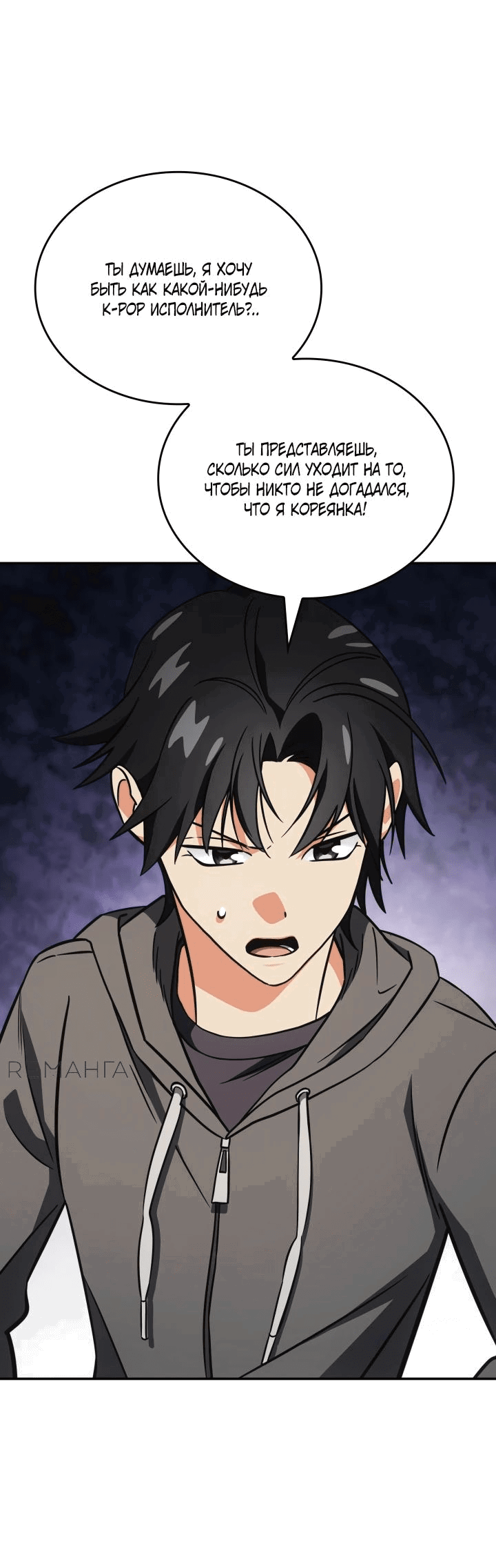 Манга Меня благословили боги музыки - Глава 76 Страница 4