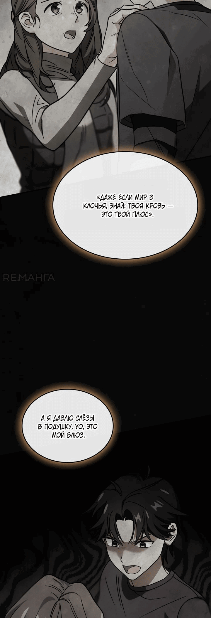 Манга Меня благословили боги музыки - Глава 76 Страница 39
