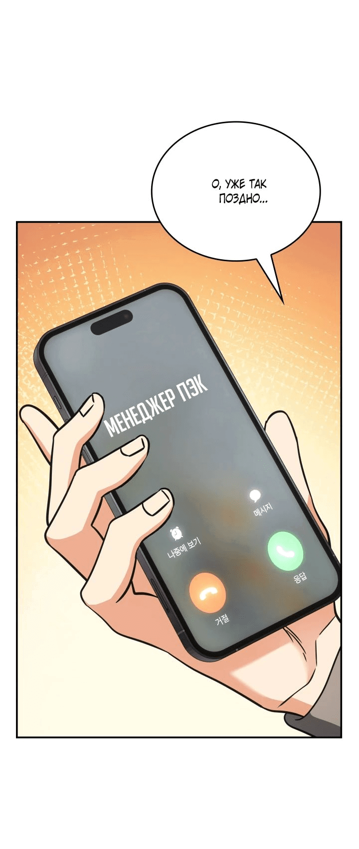 Манга Меня благословили боги музыки - Глава 76 Страница 56