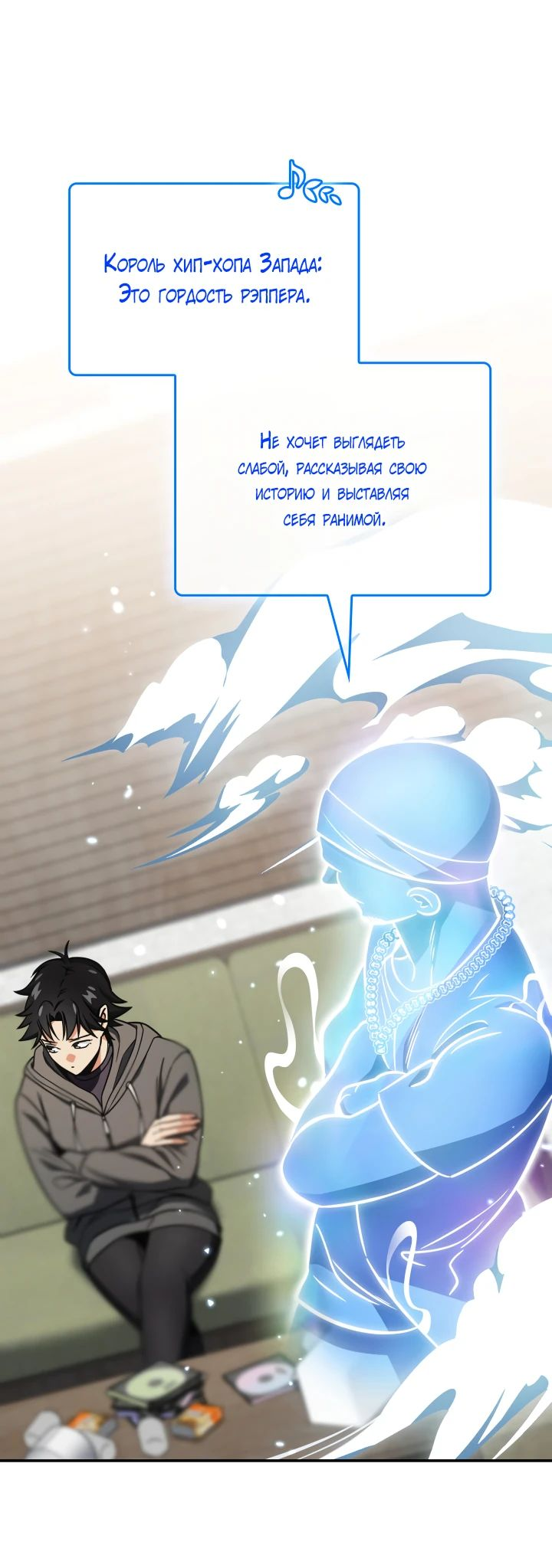 Манга Меня благословили боги музыки - Глава 76 Страница 10