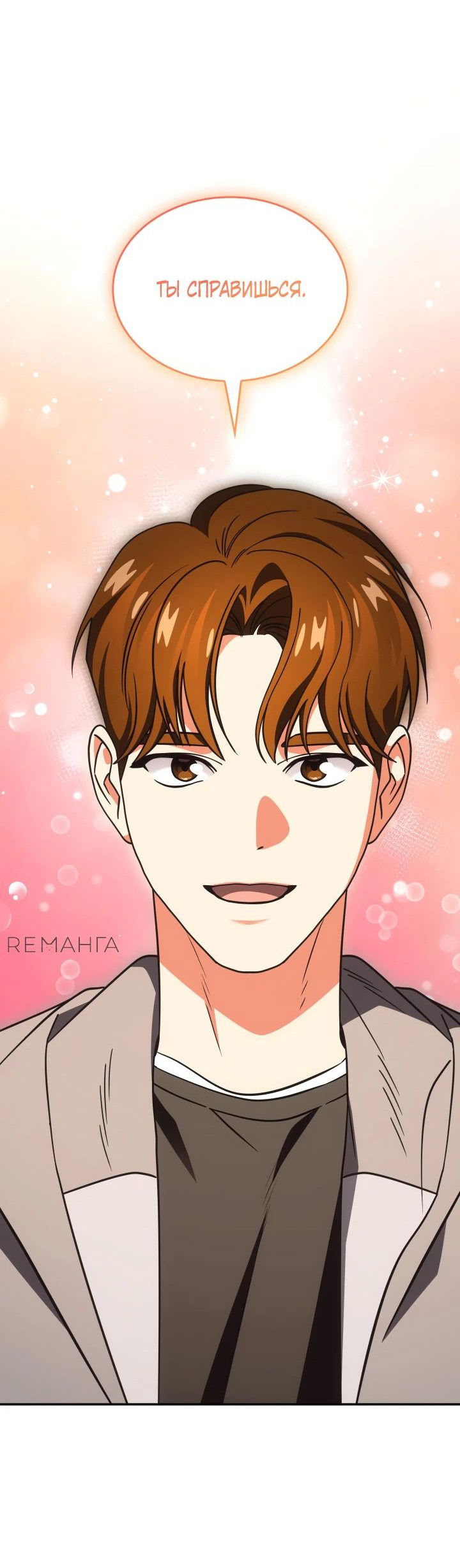 Манга Меня благословили боги музыки - Глава 76 Страница 25