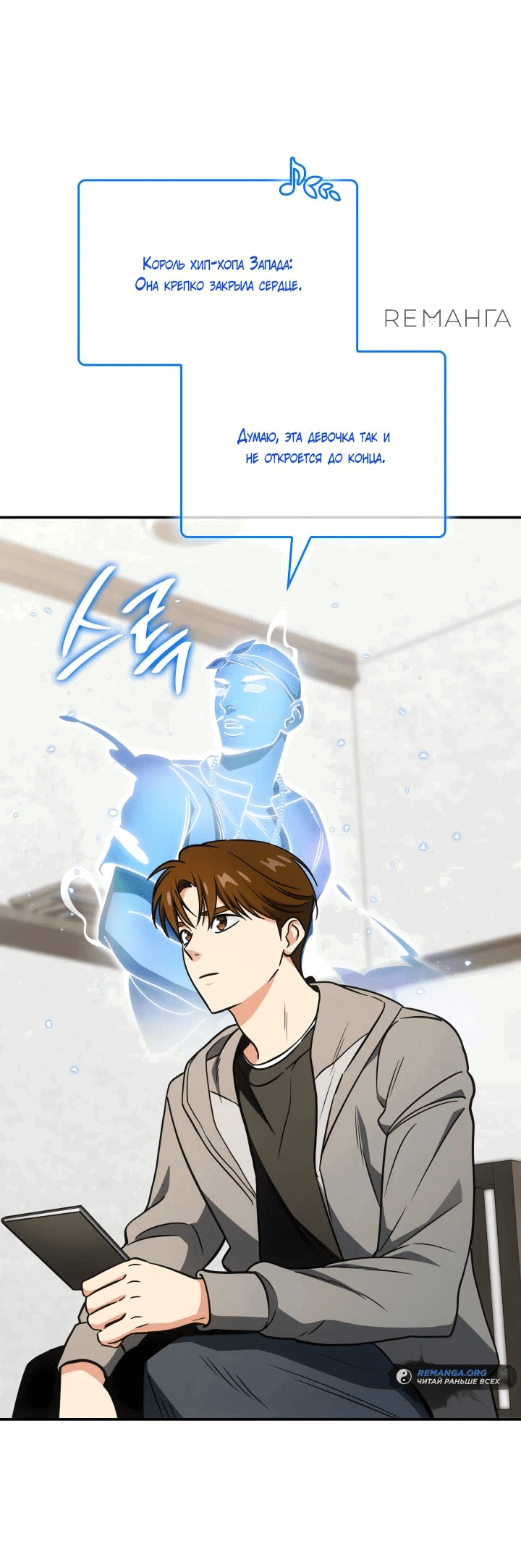 Манга Меня благословили боги музыки - Глава 76 Страница 9