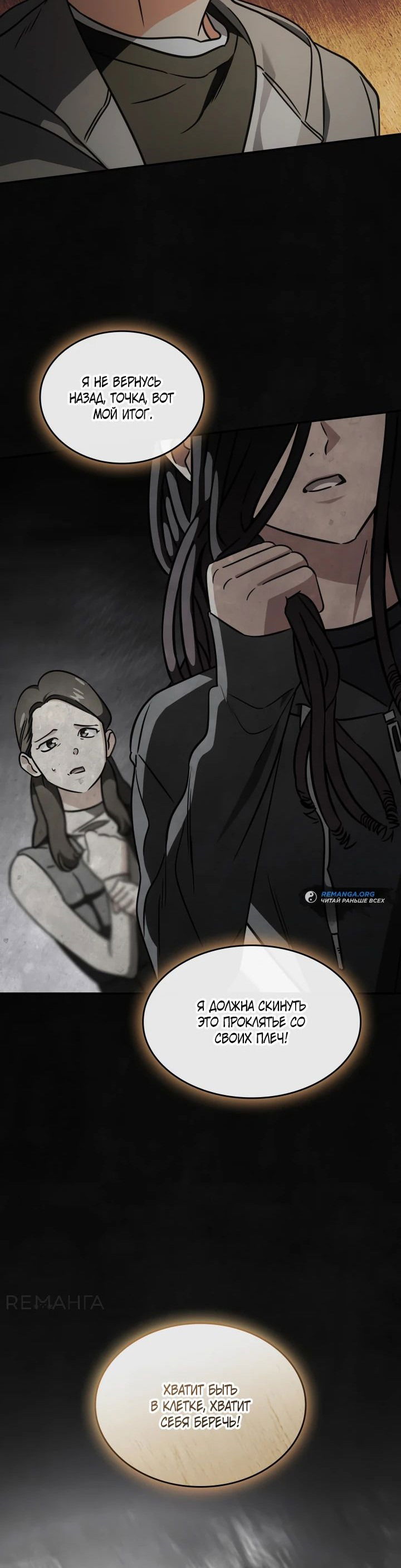 Манга Меня благословили боги музыки - Глава 76 Страница 44