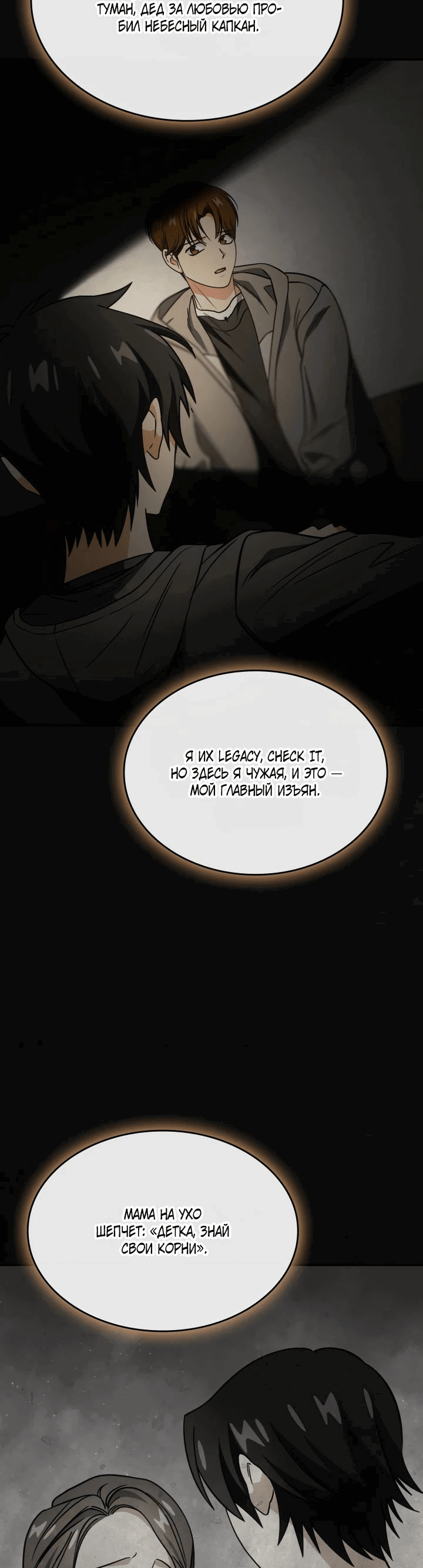 Манга Меня благословили боги музыки - Глава 76 Страница 38