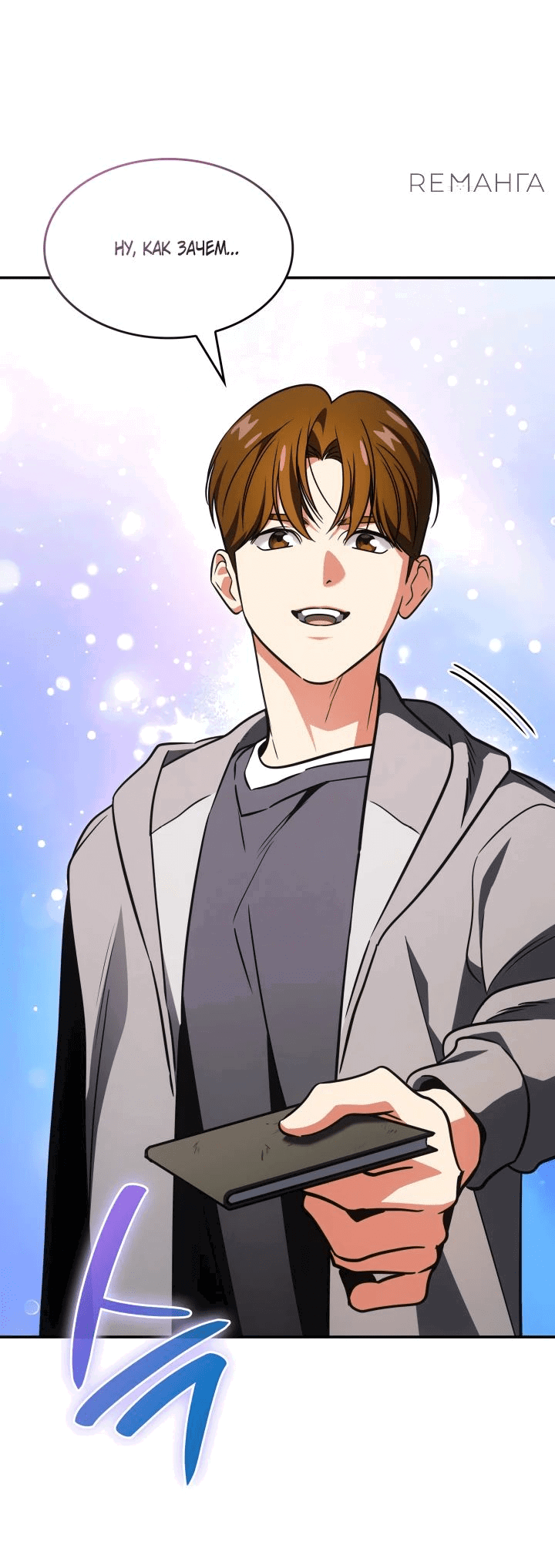 Манга Меня благословили боги музыки - Глава 76 Страница 60