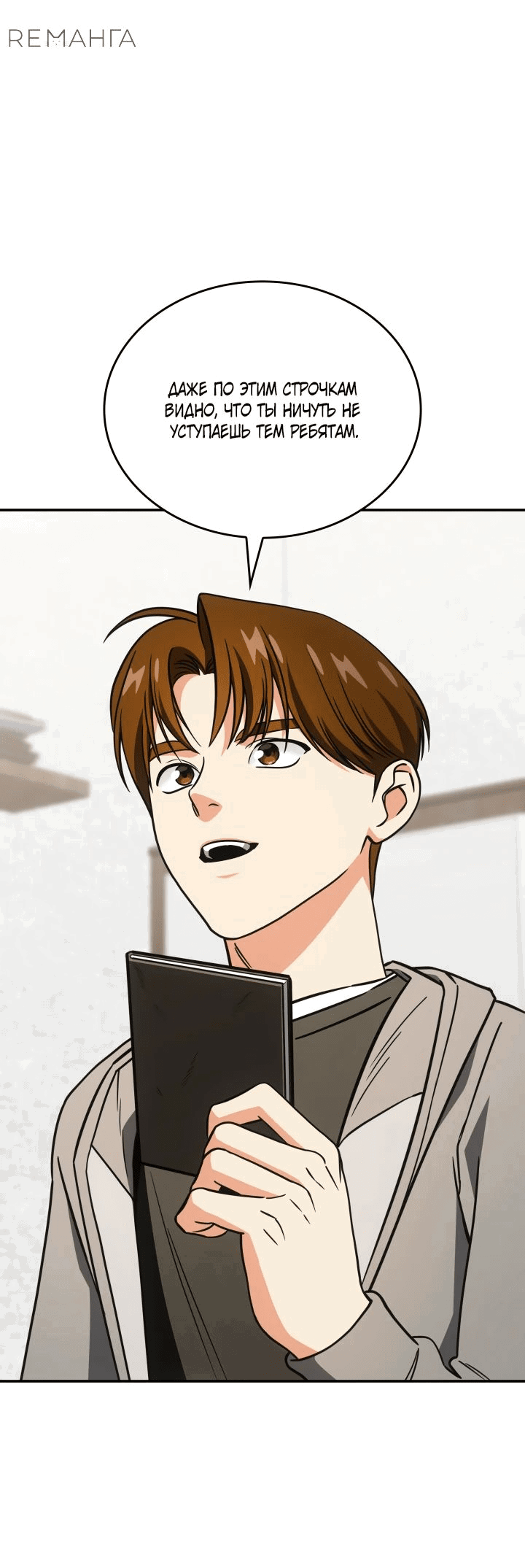 Манга Меня благословили боги музыки - Глава 76 Страница 3