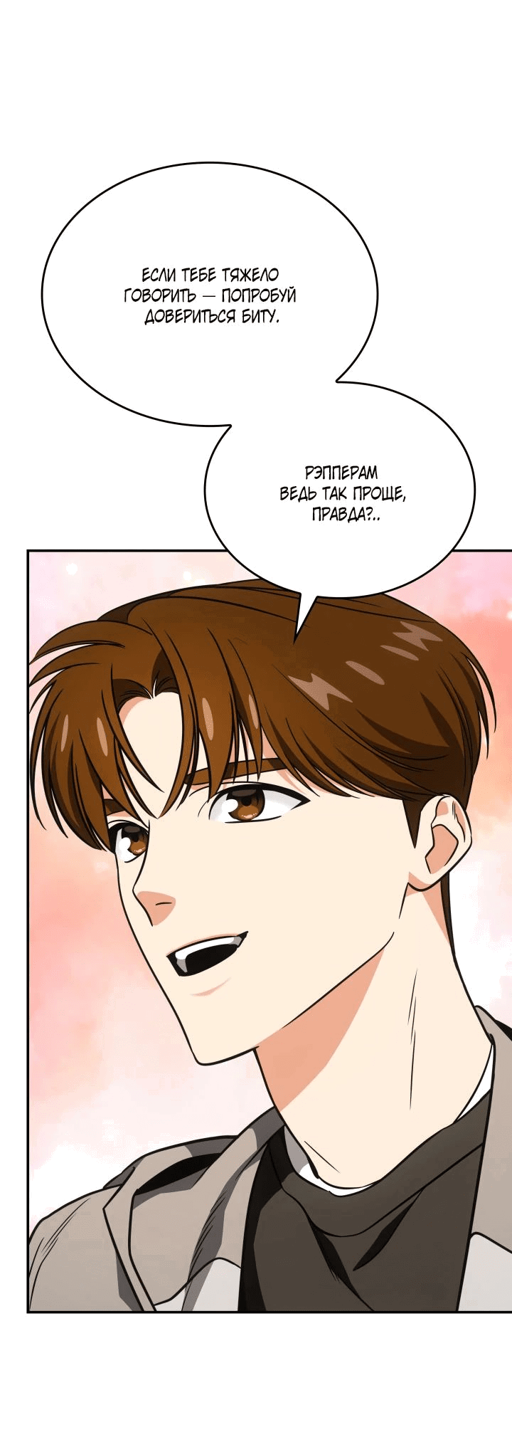 Манга Меня благословили боги музыки - Глава 76 Страница 22