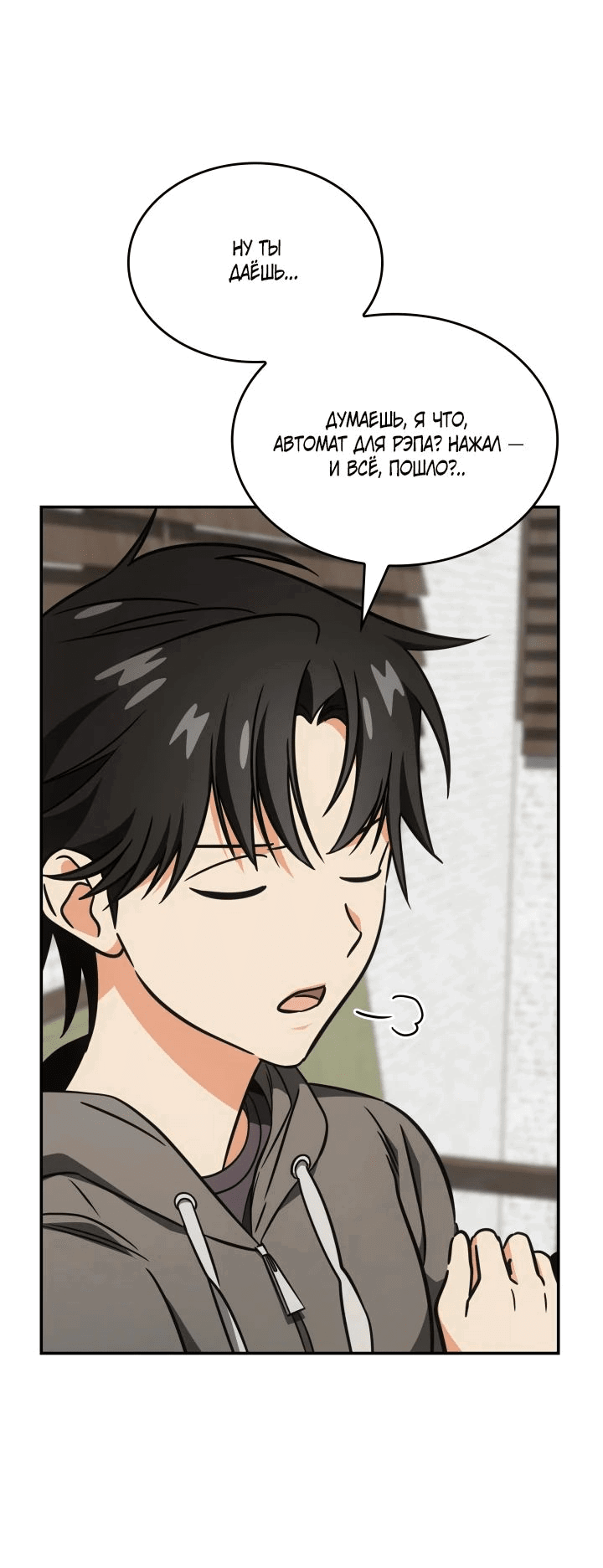 Манга Меня благословили боги музыки - Глава 76 Страница 20