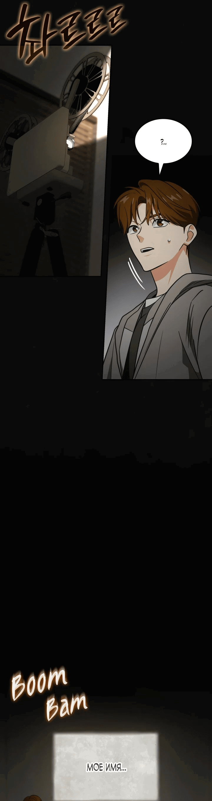 Манга Меня благословили боги музыки - Глава 76 Страница 33