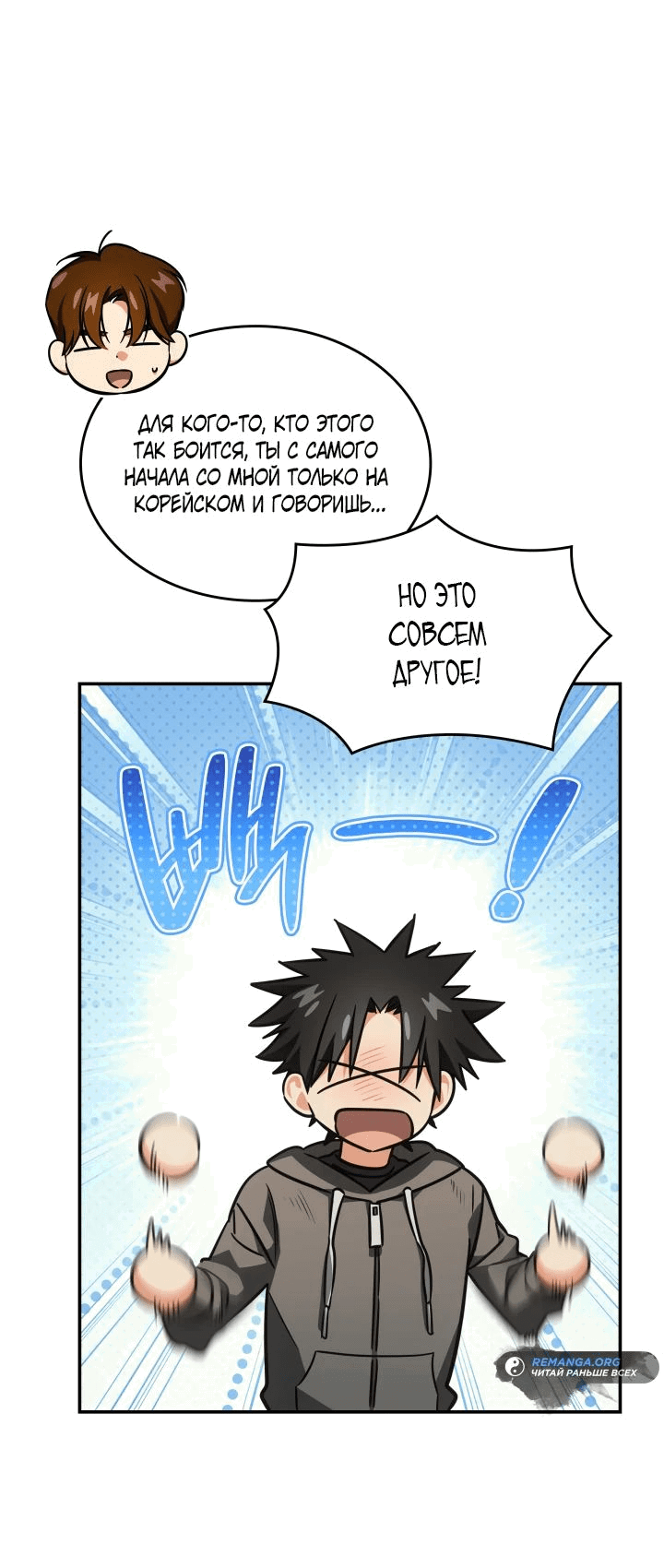 Манга Меня благословили боги музыки - Глава 76 Страница 5