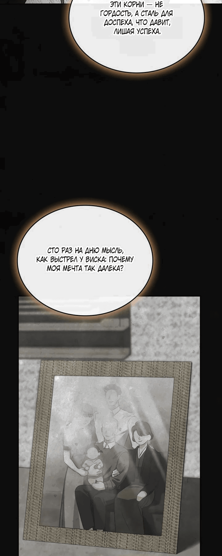 Манга Меня благословили боги музыки - Глава 76 Страница 41