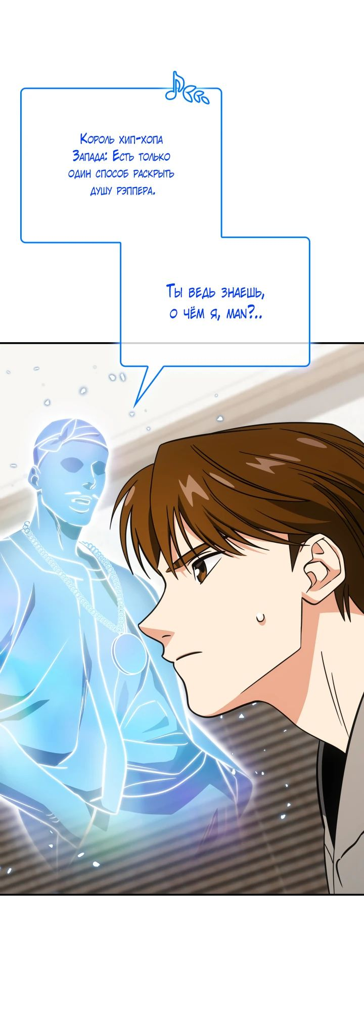 Манга Меня благословили боги музыки - Глава 76 Страница 11