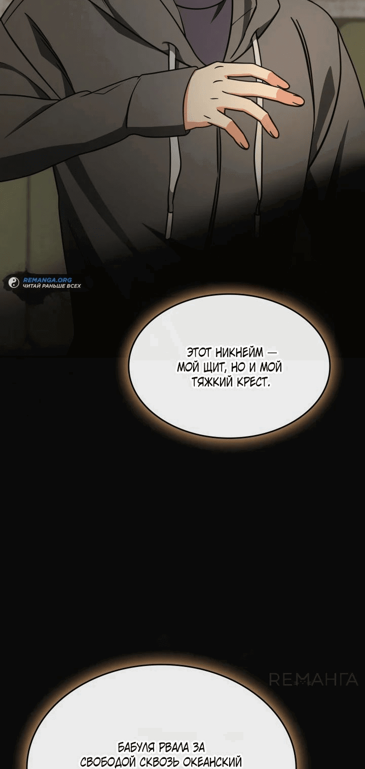 Манга Меня благословили боги музыки - Глава 76 Страница 37