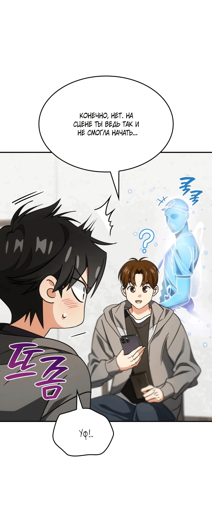 Манга Меня благословили боги музыки - Глава 76 Страница 21