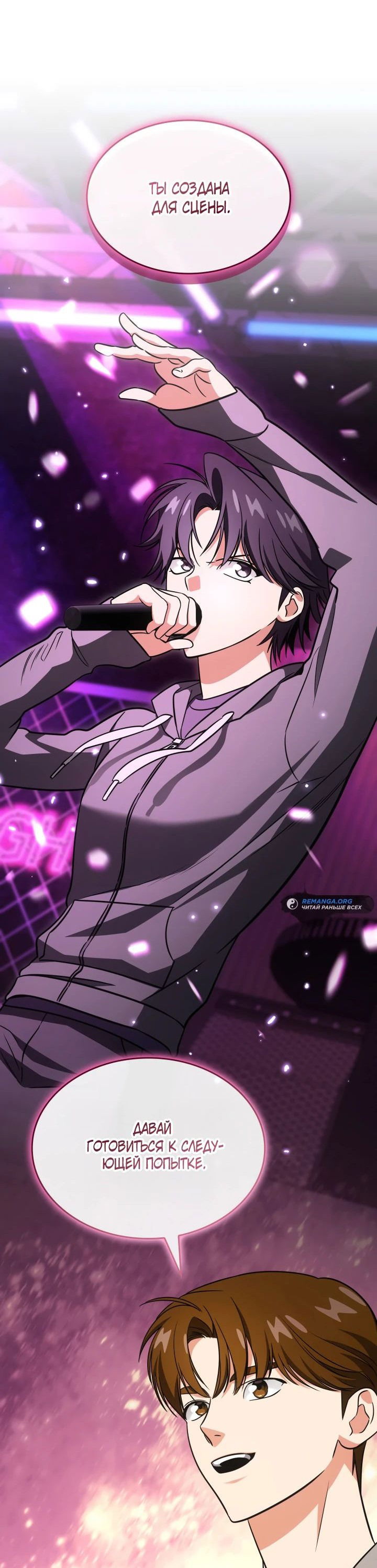 Манга Меня благословили боги музыки - Глава 76 Страница 53