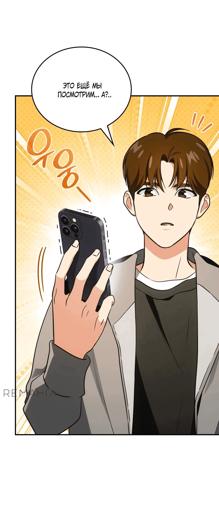 Манга Меня благословили боги музыки - Глава 76 Страница 55